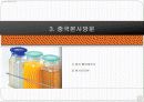락앤락(Lock&Lock) 중국시장진출 마케팅사례분석과 전략제안 12페이지