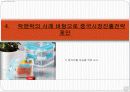 락앤락(Lock&Lock) 중국시장진출 마케팅사례분석과 전략제안 15페이지