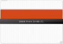 락앤락(Lock&Lock) 중국시장진출 마케팅사례분석과 전략제안 18페이지