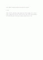일반화학및실험 토의및고찰 - 유리세공법 2페이지