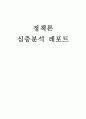 저출산과 정책과제 1페이지