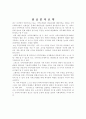 복지공동체 만들기 - 지역조직화(주민조직화) 2페이지
