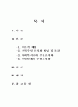 복지공동체 만들기 - 지역조직화(주민조직화) 3페이지