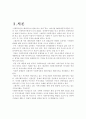 복지공동체 만들기 - 지역조직화(주민조직화) 4페이지