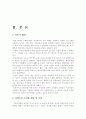 복지공동체 만들기 - 지역조직화(주민조직화) 5페이지