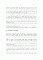 복지공동체 만들기 - 지역조직화(주민조직화) 7페이지