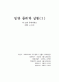 [일반물리학실험] (결과 보고서) 제12장 중력가속도 1페이지