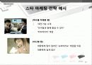 닌텐도(Nintendo)DS 마케팅전략분석 및 새로운 전략제안 (소니PSP와 비교분석) 20페이지