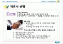 다이어트 식단제공전문업체 창업 사업계획서 - 푸드앤밸로스(Food&Balance) 사업계획안 18페이지