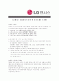 [ LG엔시스- IT부문 ]합격자기소개서_LG엔시스_IT자기소개서자소서_LG엔시스_IT자소서자기소개서_LG엔시스_IT자기소개서샘플_LG엔시스_IT자기소개서예문_자기소개서자소서_기업자기소개서 4페이지