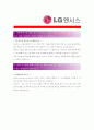 [ LG엔시스- IT부문 ]합격자기소개서_LG엔시스_IT자기소개서자소서_LG엔시스_IT자소서자기소개서_LG엔시스_IT자기소개서샘플_LG엔시스_IT자기소개서예문_자기소개서자소서_기업자기소개서 2페이지