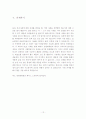 [공급사슬경영론] 리&풍 12페이지