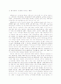 공급사슬경영론(101129) 7페이지