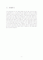 공급사슬경영론(101129) 14페이지