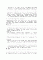 교과서 포럼의 역사인식 비판 - 『한국 근․현대사』교과서 비판에 대한 발론 4페이지