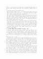 교과서 포럼의 역사인식 비판 - 『한국 근․현대사』교과서 비판에 대한 발론 5페이지