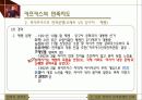 민족과 민족주의 -구소련 지역의 민족문제와 민족분쟁 16페이지