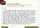 민족과 민족주의 -구소련 지역의 민족문제와 민족분쟁 24페이지