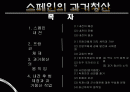 역사사회학(스페인내전과거청산ppt) 2페이지