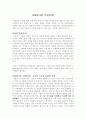 현대사회학report 1페이지