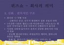 퀴즈쇼ppt 27페이지
