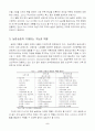 생명자원학부 식량자원 세미나 수업 - 농업 ․ 농촌의 가치 재발견 5페이지