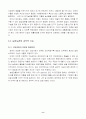 생명자원학부 식량자원 세미나 수업 - 농업 ․ 농촌의 가치 재발견 8페이지