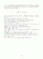 생명자원학부 식량자원 세미나 수업 - 농업 ․ 농촌의 가치 재발견 14페이지
