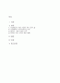 [A+ 레포트] 인물로 본 서양사-마호메트 2페이지