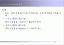 [교육학 개론] 스키너(R.F. Skinner)의 강화이론 9페이지