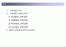 9-2. 교육과정 - 교육내용 구성의 유형 2페이지