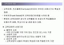 9-2. 교육과정 - 교육내용 구성의 유형 3페이지