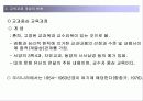 9-2. 교육과정 - 교육내용 구성의 유형 6페이지