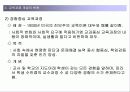 9-2. 교육과정 - 교육내용 구성의 유형 7페이지