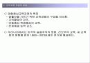 9-2. 교육과정 - 교육내용 구성의 유형 8페이지