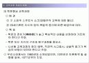9-2. 교육과정 - 교육내용 구성의 유형 9페이지