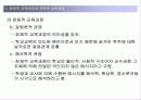 9-2. 교육과정 - 교육내용 구성의 유형 16페이지