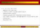 식물 신소재의 산업적 활용 사례 30페이지