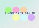 [노인복지프로그램 개발기획서] 고령화시대 독거노인 복지 프로그램 3페이지