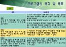[노인복지프로그램 개발기획서] 고령화시대 독거노인 복지 프로그램 7페이지