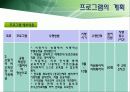 [노인복지프로그램 개발기획서] 고령화시대 독거노인 복지 프로그램 18페이지