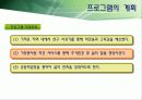 [노인복지프로그램 개발기획서] 고령화시대 독거노인 복지 프로그램 19페이지