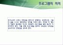 [노인복지프로그램 개발기획서] 고령화시대 독거노인 복지 프로그램 21페이지