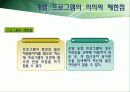 [노인복지프로그램 개발기획서] 고령화시대 독거노인 복지 프로그램 49페이지