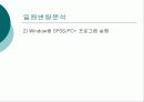 SPSS 통계분석(일원변량분석) 11페이지