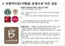 카페베네(caffebene) 경영 성공사례분석 3페이지