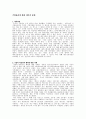 [A+ 레포트] 인적자원의 이해 - 기업윤리에 관한 세문제 1페이지