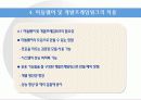 SK텔레콤의 차세대 마케팅 시스템 개발사례 연구 7페이지