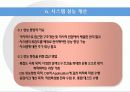 SK텔레콤의 차세대 마케팅 시스템 개발사례 연구 15페이지
