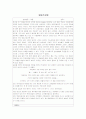 정신간호학실습-정신분열병 케이스 A+ (문헌고찰부터 ~ 실습 소감문 포함)  33페이지